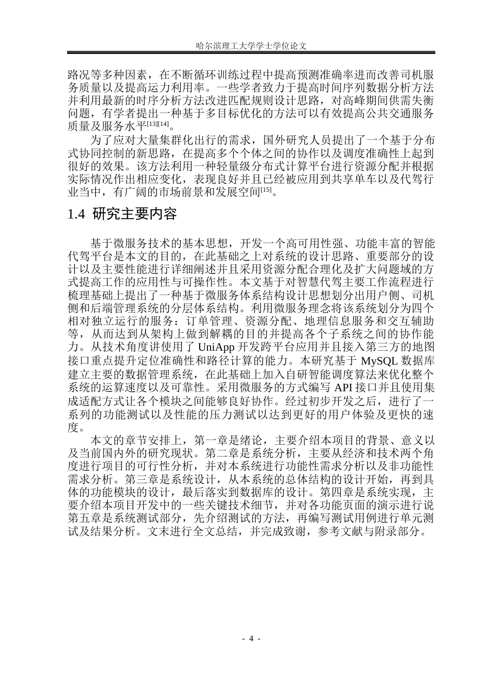 26年WP软件工程 基于微服务架构的智慧代驾系统的设计与实现1.26-AI4.46.docx_第9页
