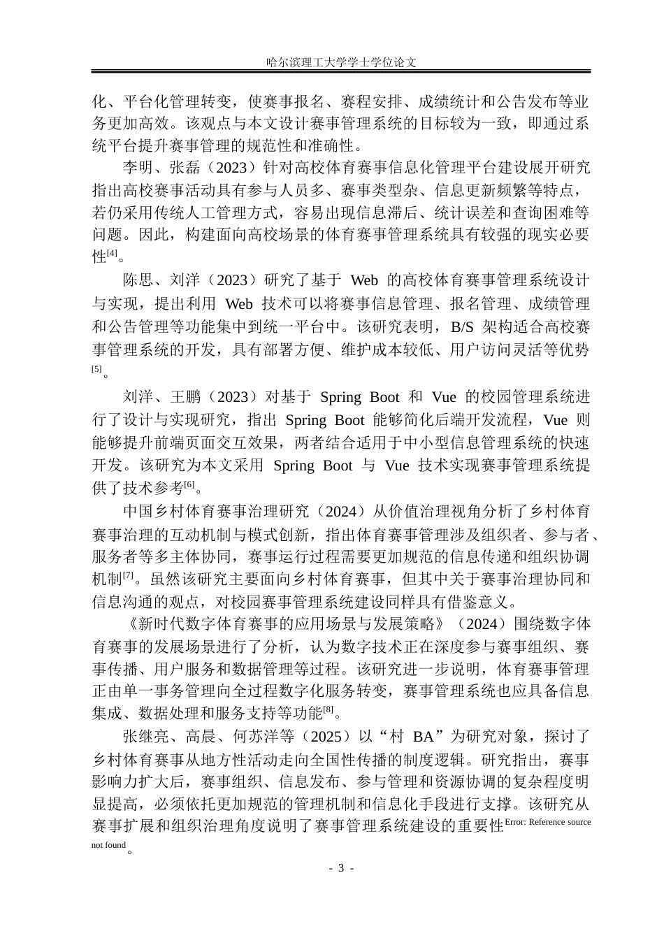 26年WP软件工程 基于Spring Boot的赛事管理平台设计与实现24.12-AI31.59.doc_第10页