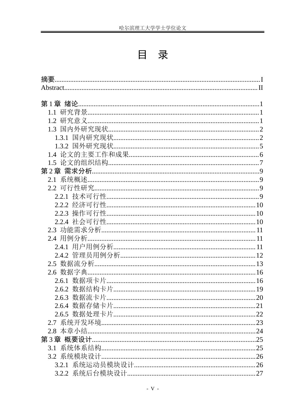 26年WP软件工程 基于Spring Boot的赛事管理平台设计与实现24.12-AI31.59.doc_第5页
