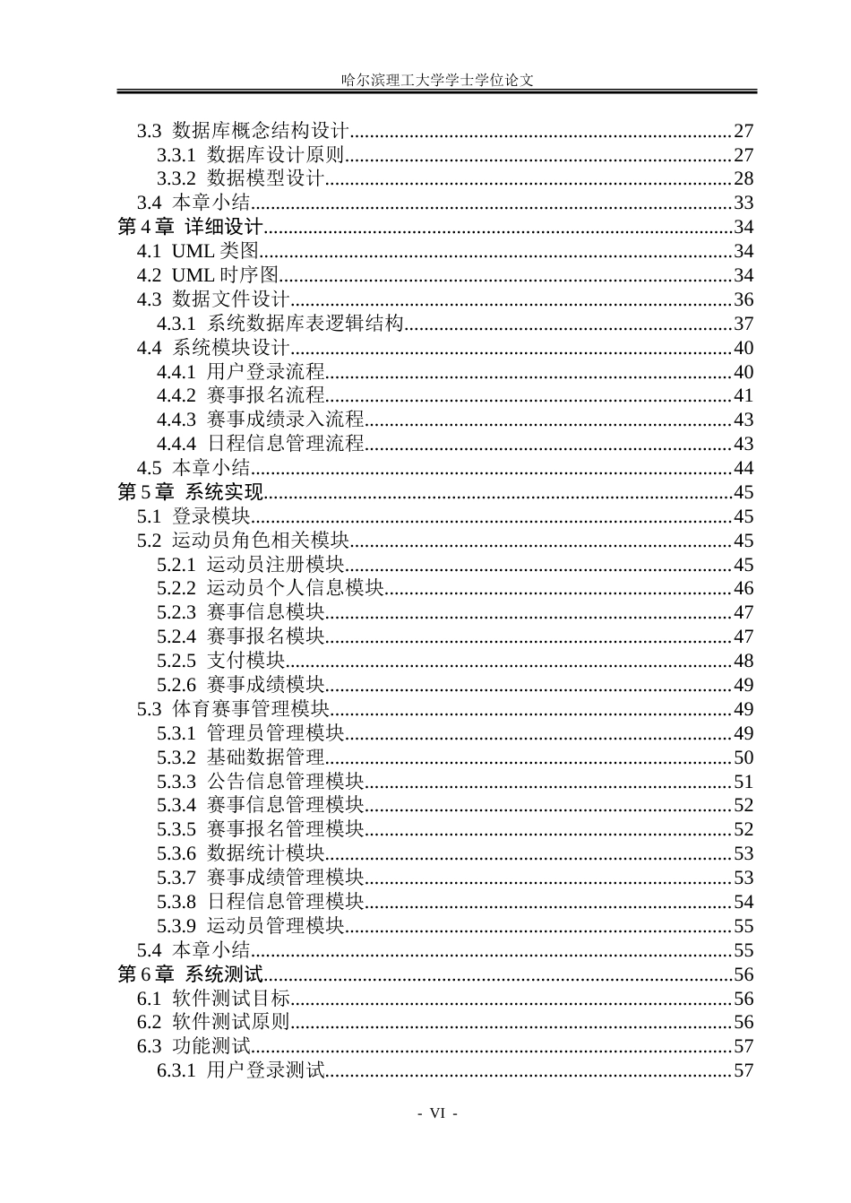 26年WP软件工程 基于Spring Boot的赛事管理平台设计与实现24.12-AI31.59.doc_第6页
