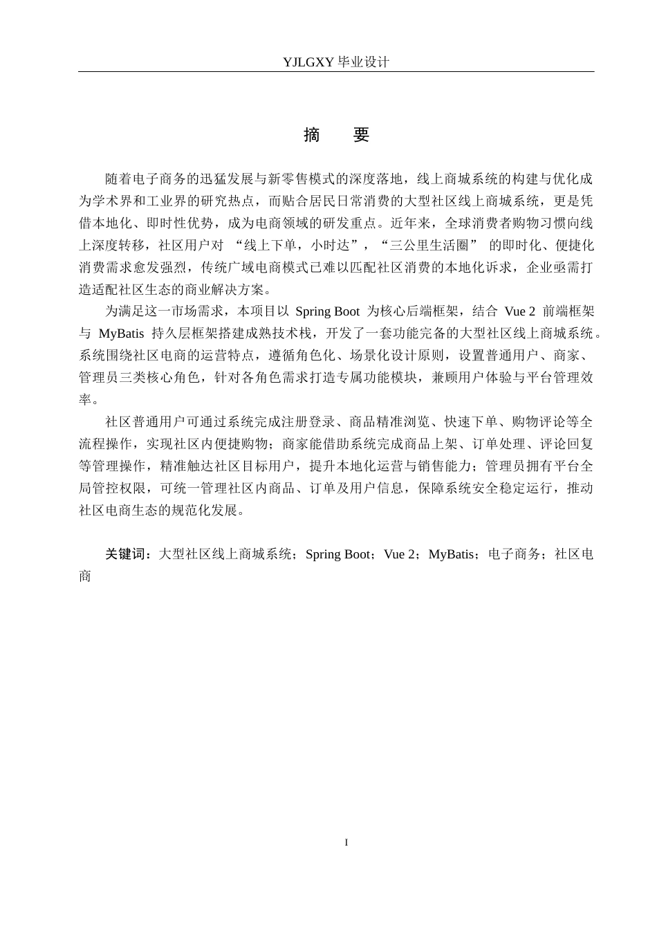 26年WP计算机科学与技术 基于Spring Boot的大型社区线上商城系统的设计与实现23.07-AI_1(19377字).docx_第1页