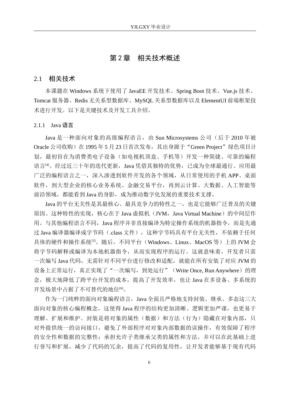 26年WP计算机科学与技术 基于Spring Boot的大型社区线上商城系统的设计与实现23.07-AI_1(19377字).docx_第10页