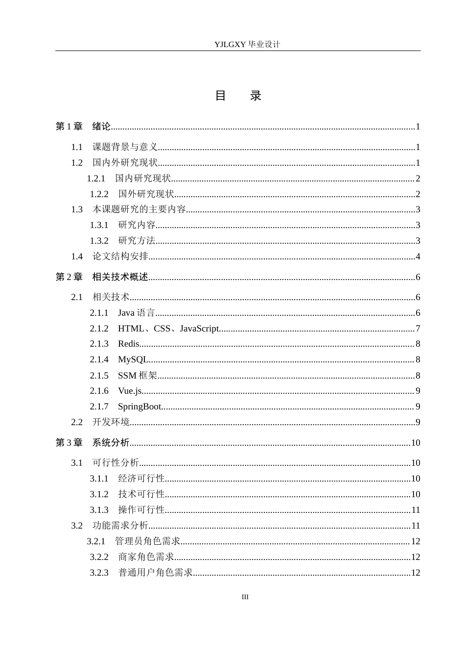 26年WP计算机科学与技术 基于Spring Boot的大型社区线上商城系统的设计与实现23.07-AI_1(19377字).docx_第3页