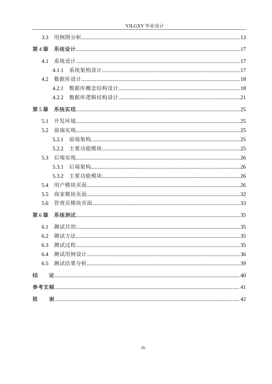 26年WP计算机科学与技术 基于Spring Boot的大型社区线上商城系统的设计与实现23.07-AI_1(19377字).docx_第4页
