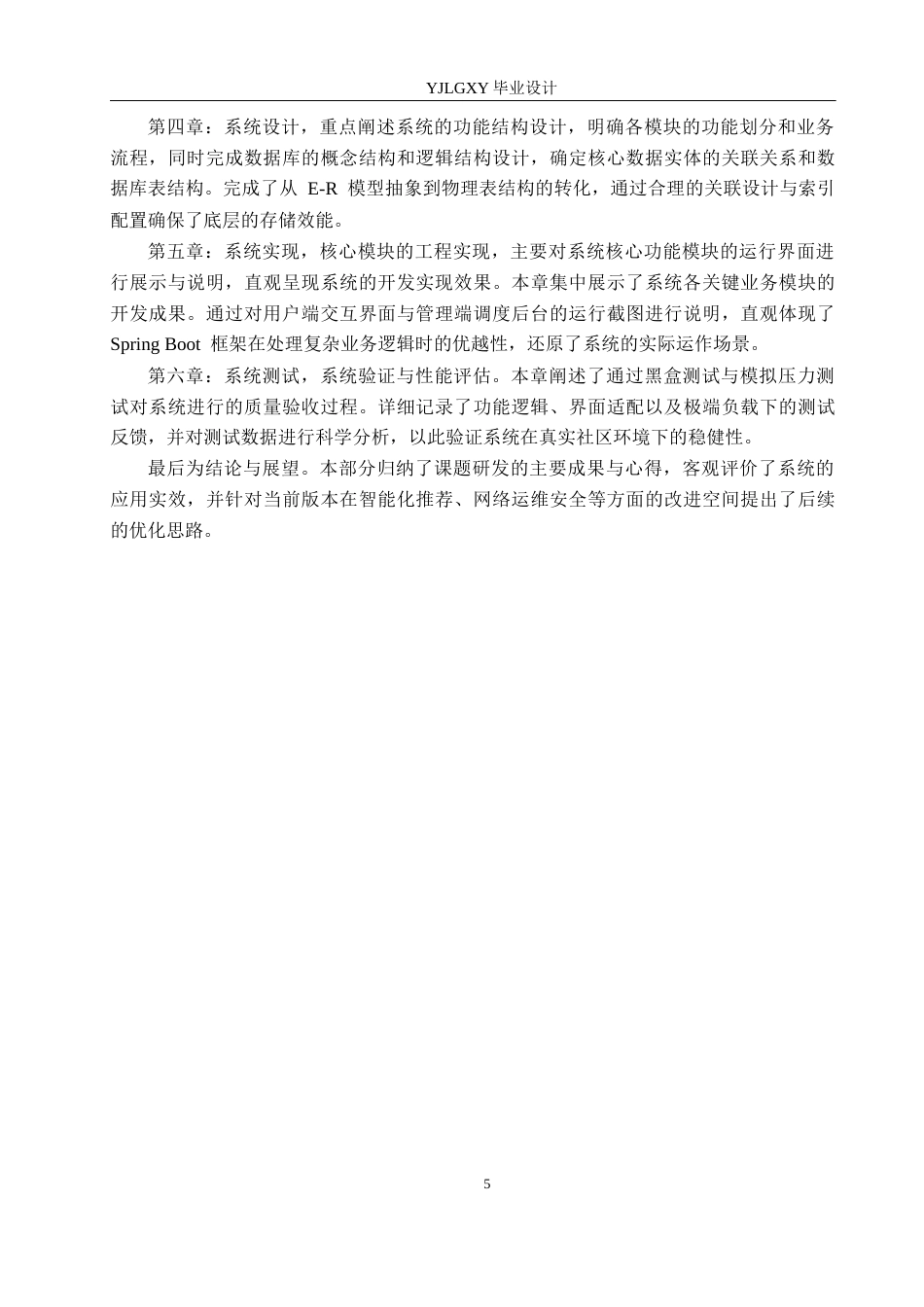 26年WP计算机科学与技术 基于Spring Boot的大型社区线上商城系统的设计与实现23.07-AI_1(19377字).docx_第9页