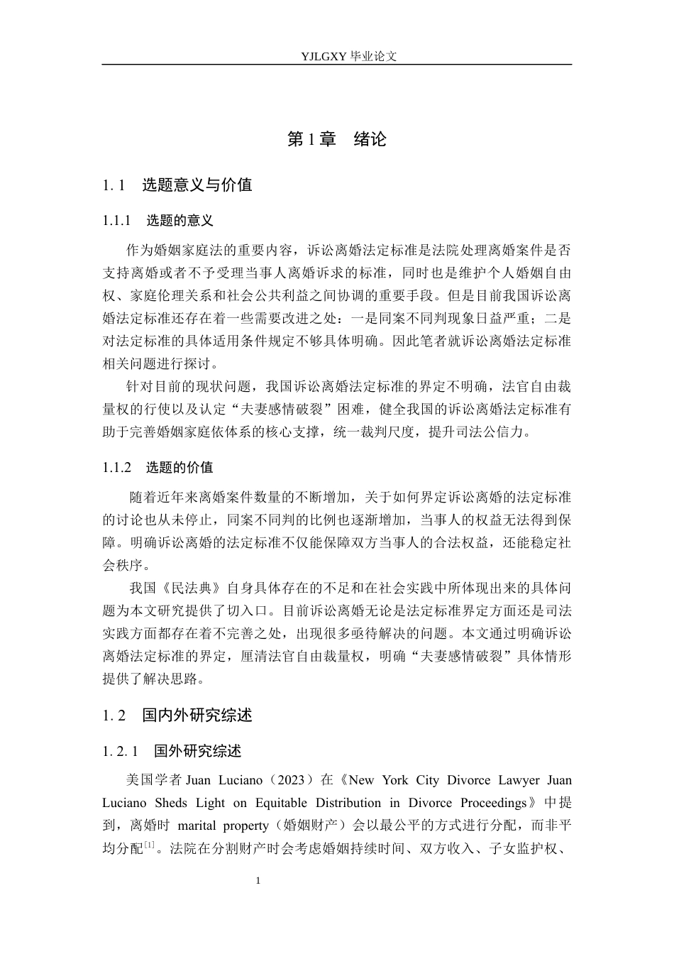 26年WP法学 论诉讼离婚的法定标准13.64-AI(20525字).docx_第6页