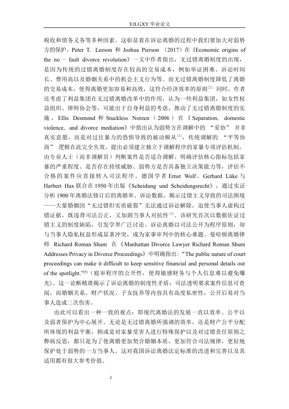 26年WP法学 论诉讼离婚的法定标准13.64-AI(20525字).docx_第7页