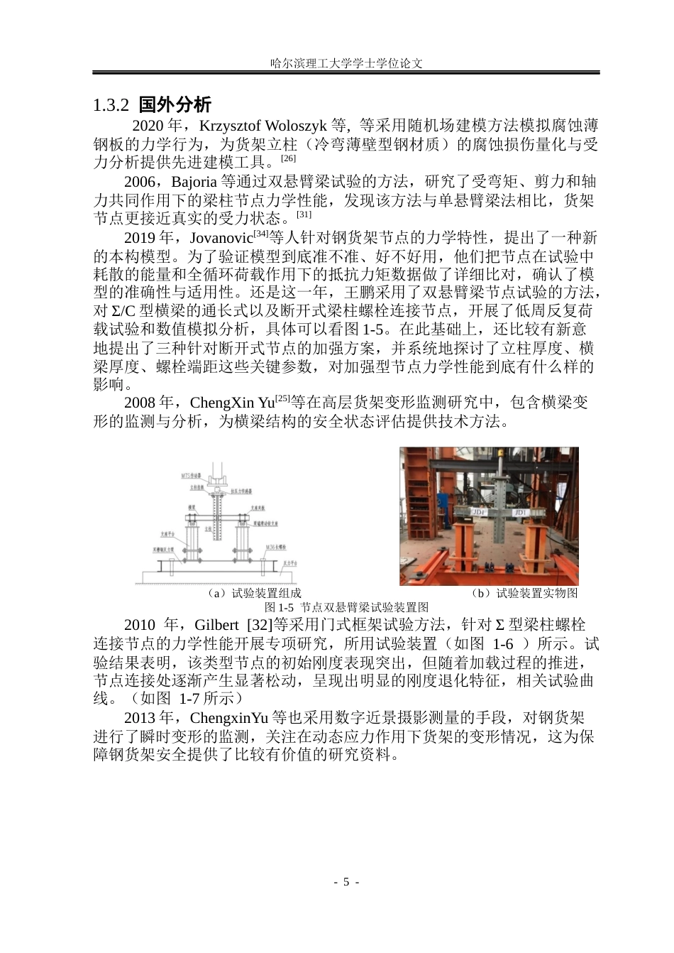 26年WP安全工程 仓储货架坍塌风险预警系统设计10.39-AI4.95(34983字).docx_第10页