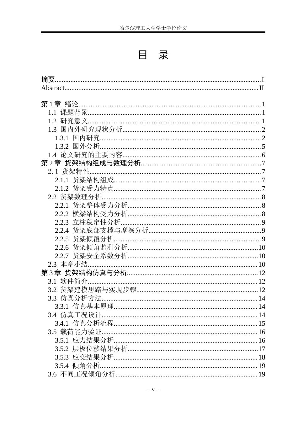 26年WP安全工程 仓储货架坍塌风险预警系统设计10.39-AI4.95(34983字).docx_第4页