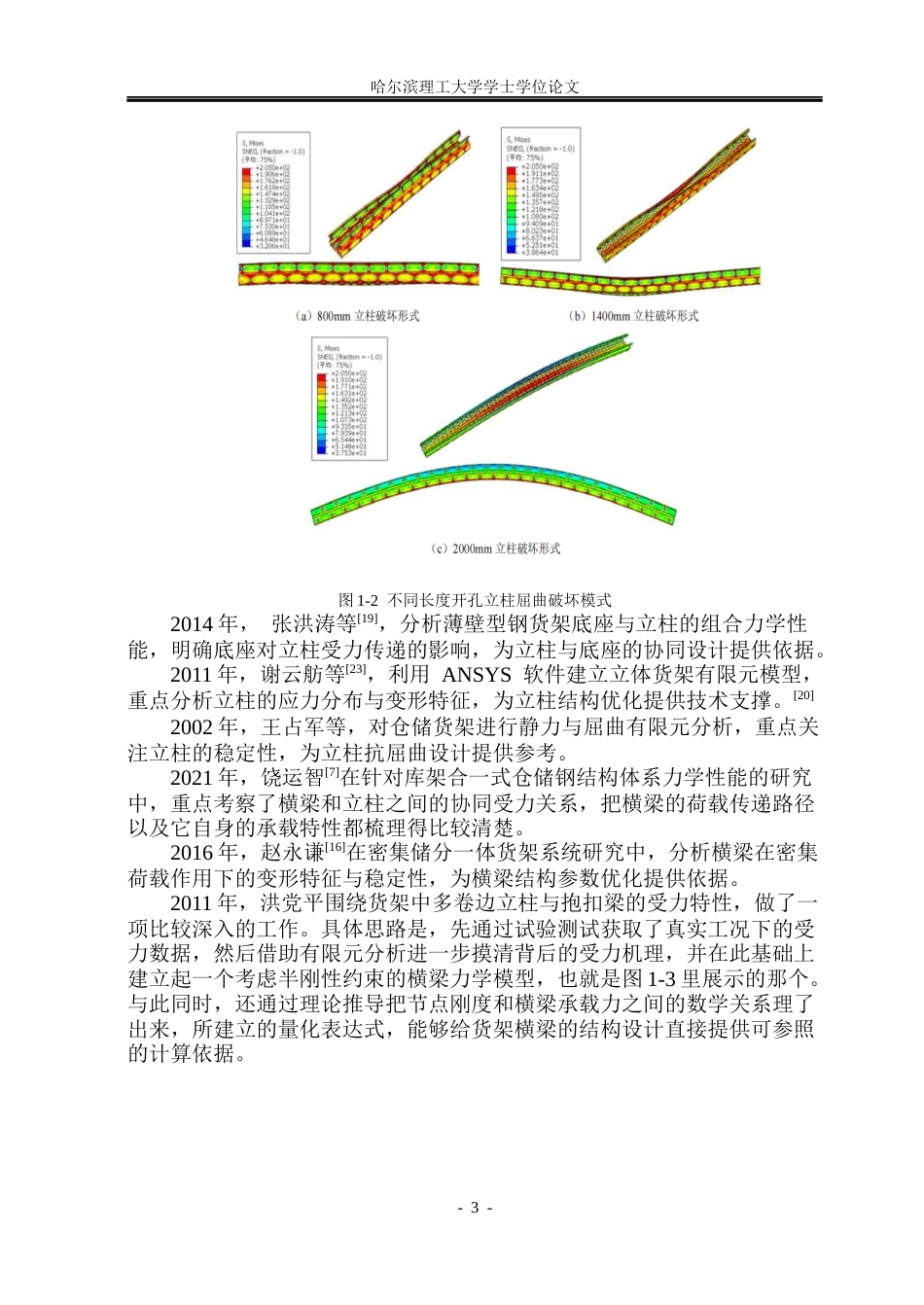 26年WP安全工程 仓储货架坍塌风险预警系统设计10.39-AI4.95(34983字).docx_第8页