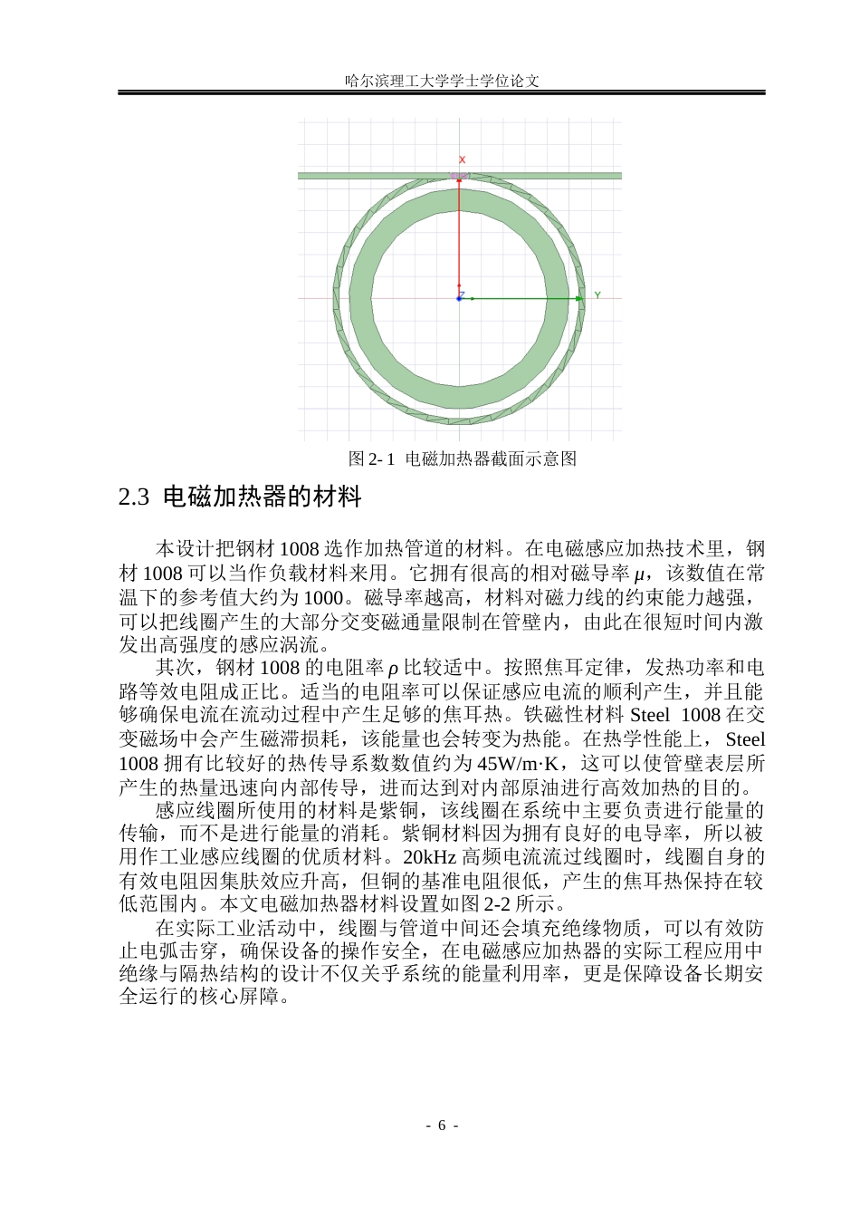 26年WP电气工程及其自动化 电磁加热器的设计与仿真1.81-AI7.78(27609字).docx_第10页