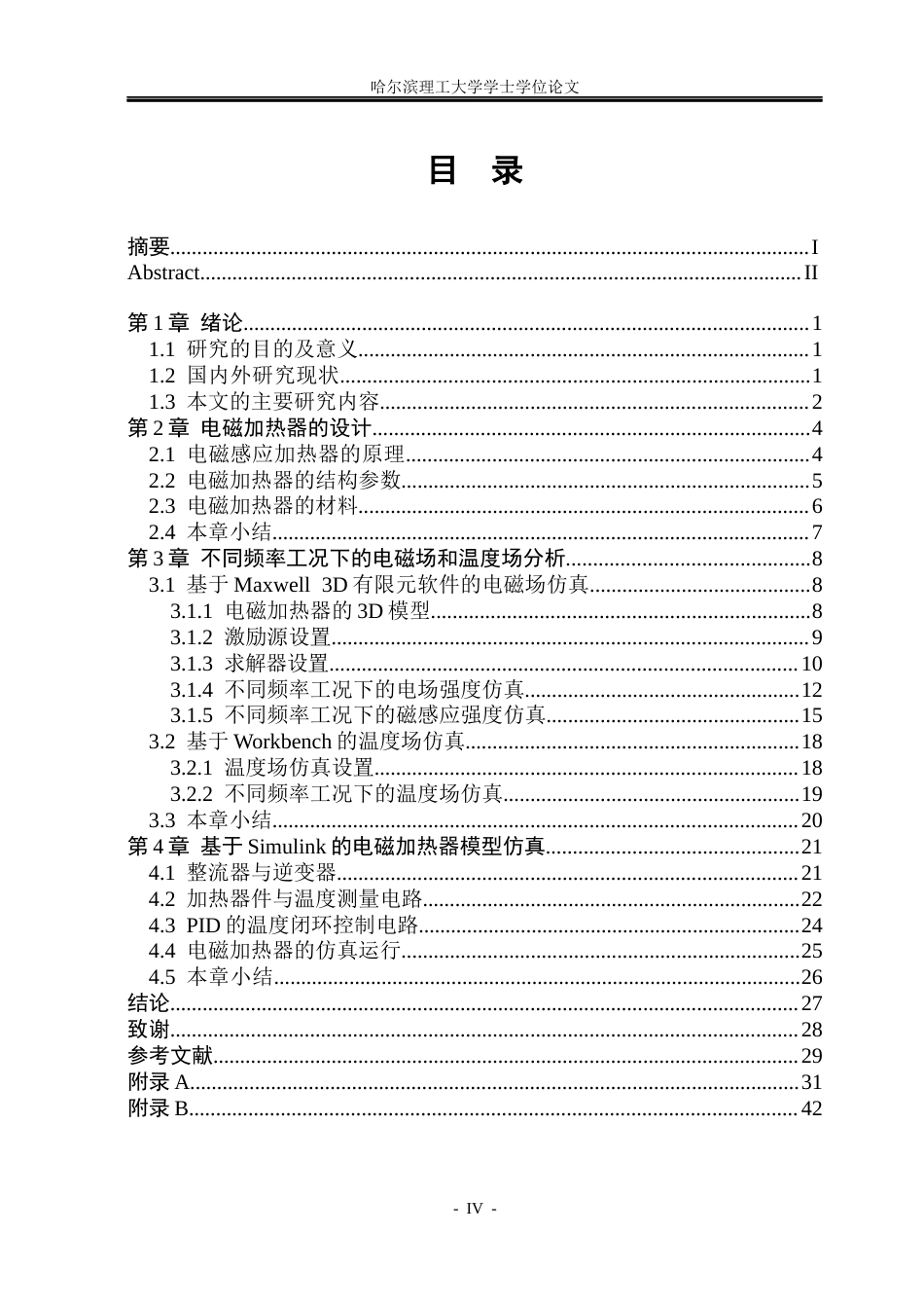 26年WP电气工程及其自动化 电磁加热器的设计与仿真1.81-AI7.78(27609字).docx_第4页