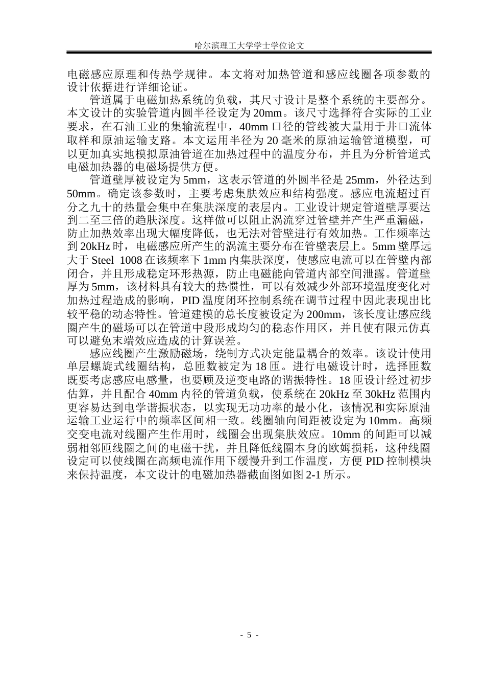 26年WP电气工程及其自动化 电磁加热器的设计与仿真1.81-AI7.78(27609字).docx_第9页