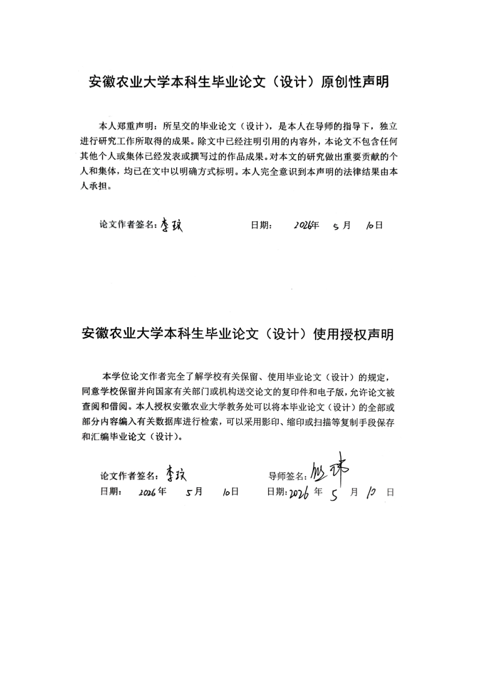 26年WP农业机械化及其自动化 牛角椒瑕疵分选机执行装置设计2.33-AI通过(18717字).docx_第1页