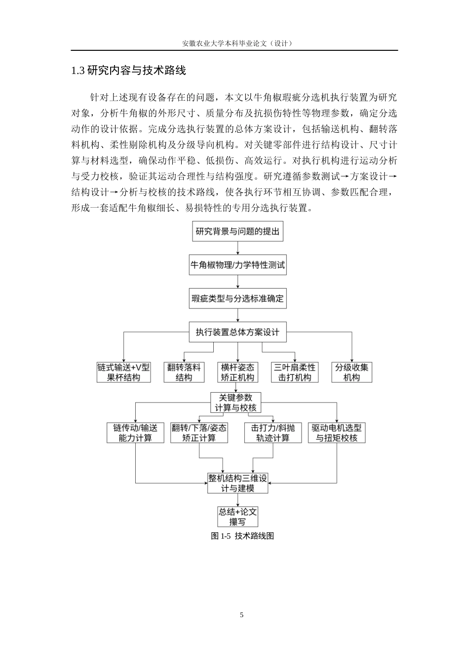 26年WP农业机械化及其自动化 牛角椒瑕疵分选机执行装置设计2.33-AI通过(18717字).docx_第10页