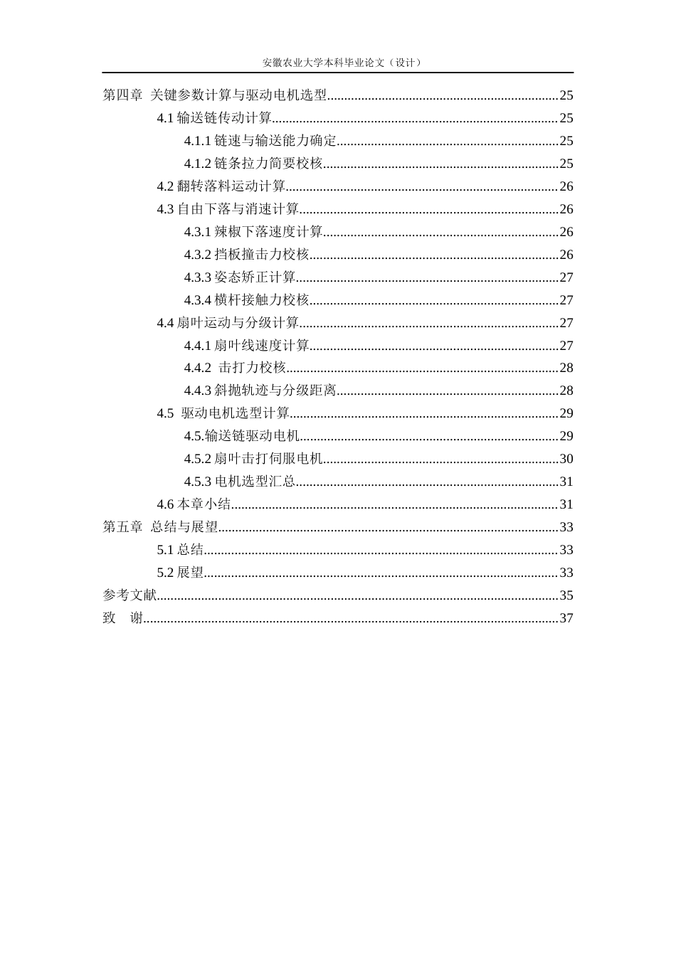 26年WP农业机械化及其自动化 牛角椒瑕疵分选机执行装置设计2.33-AI通过(18717字).docx_第3页