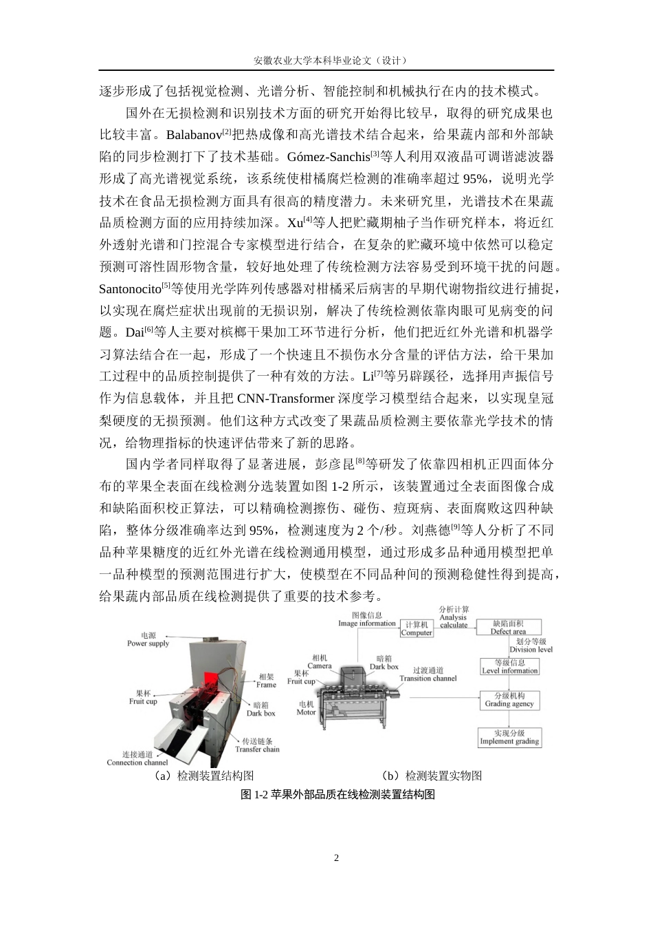 26年WP农业机械化及其自动化 牛角椒瑕疵分选机执行装置设计2.33-AI通过(18717字).docx_第7页