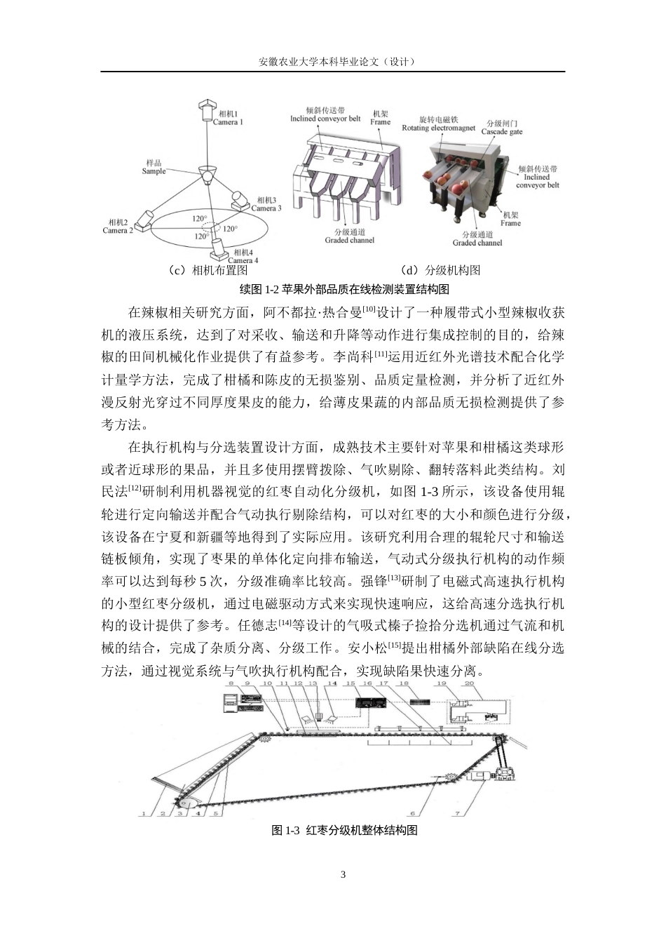 26年WP农业机械化及其自动化 牛角椒瑕疵分选机执行装置设计2.33-AI通过(18717字).docx_第8页
