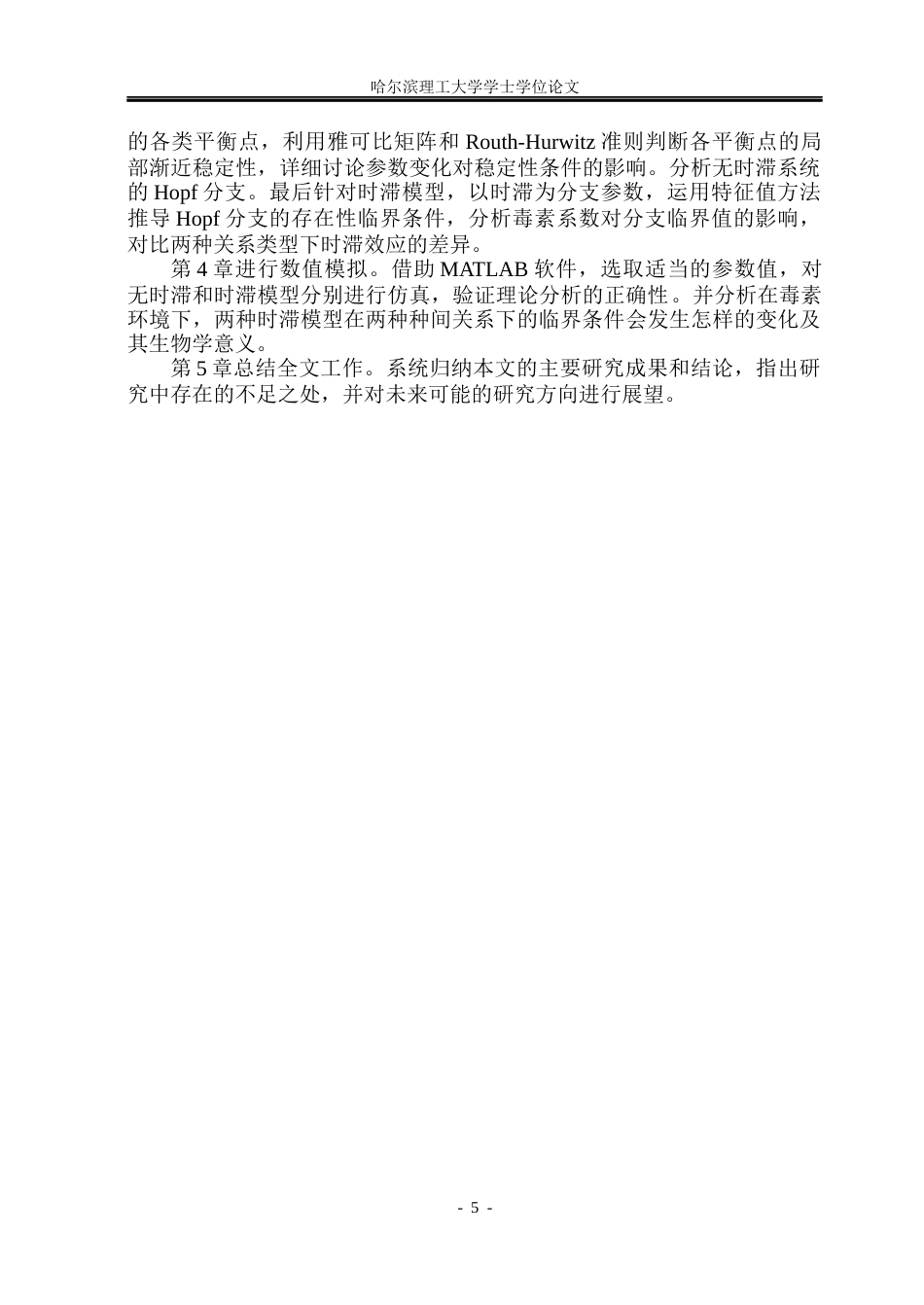26年WP信息与计算科学 具有毒素影响的两种群模型的稳定性与分支5.45-AI18.82(35473字).docx_第10页