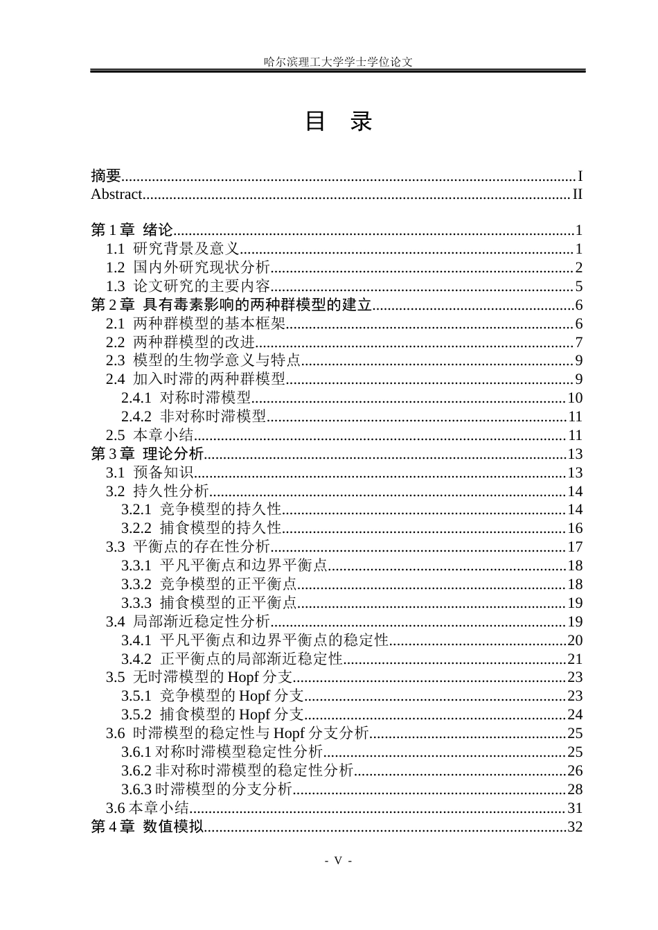 26年WP信息与计算科学 具有毒素影响的两种群模型的稳定性与分支5.45-AI18.82(35473字).docx_第4页