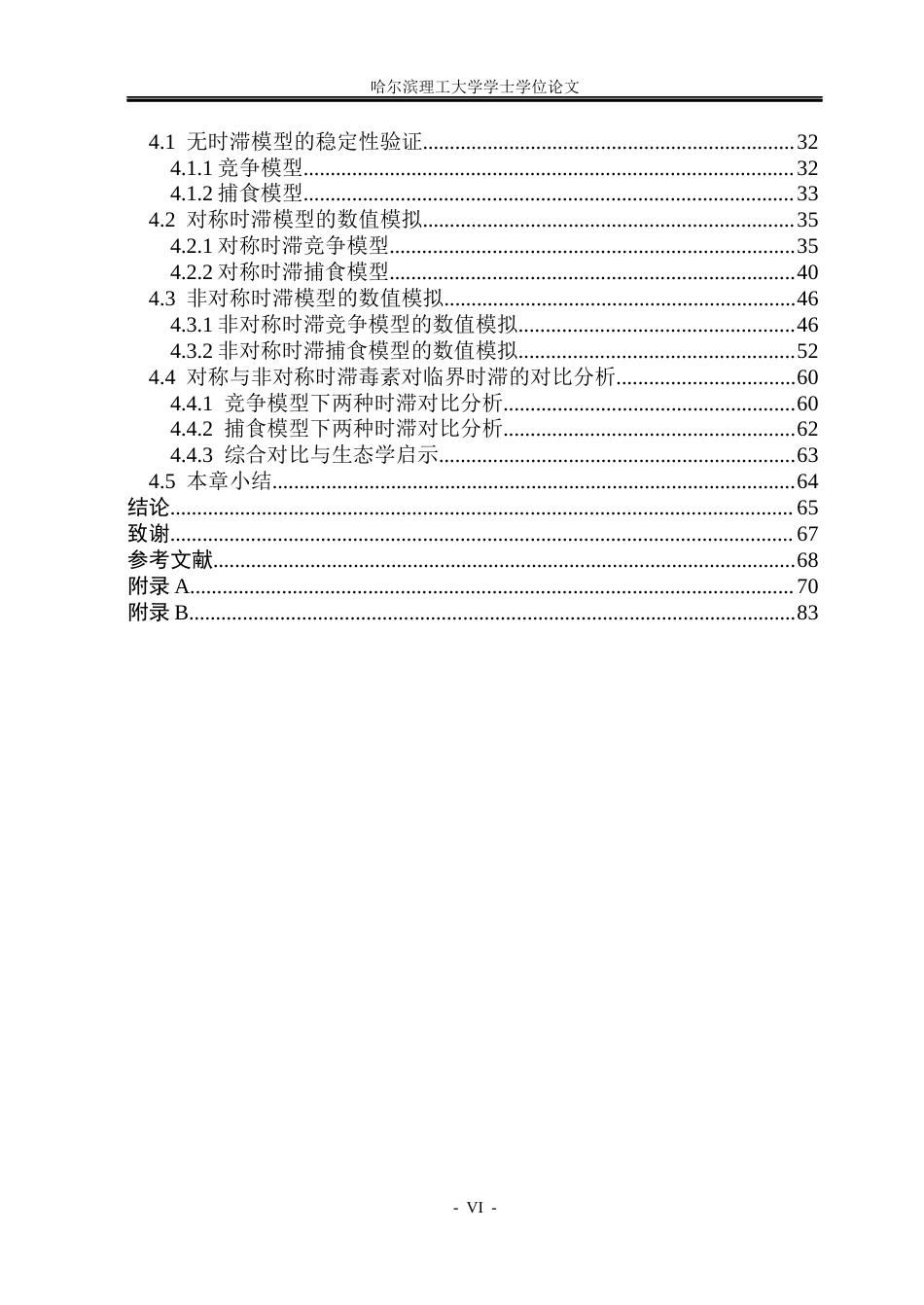 26年WP信息与计算科学 具有毒素影响的两种群模型的稳定性与分支5.45-AI18.82(35473字).docx_第5页