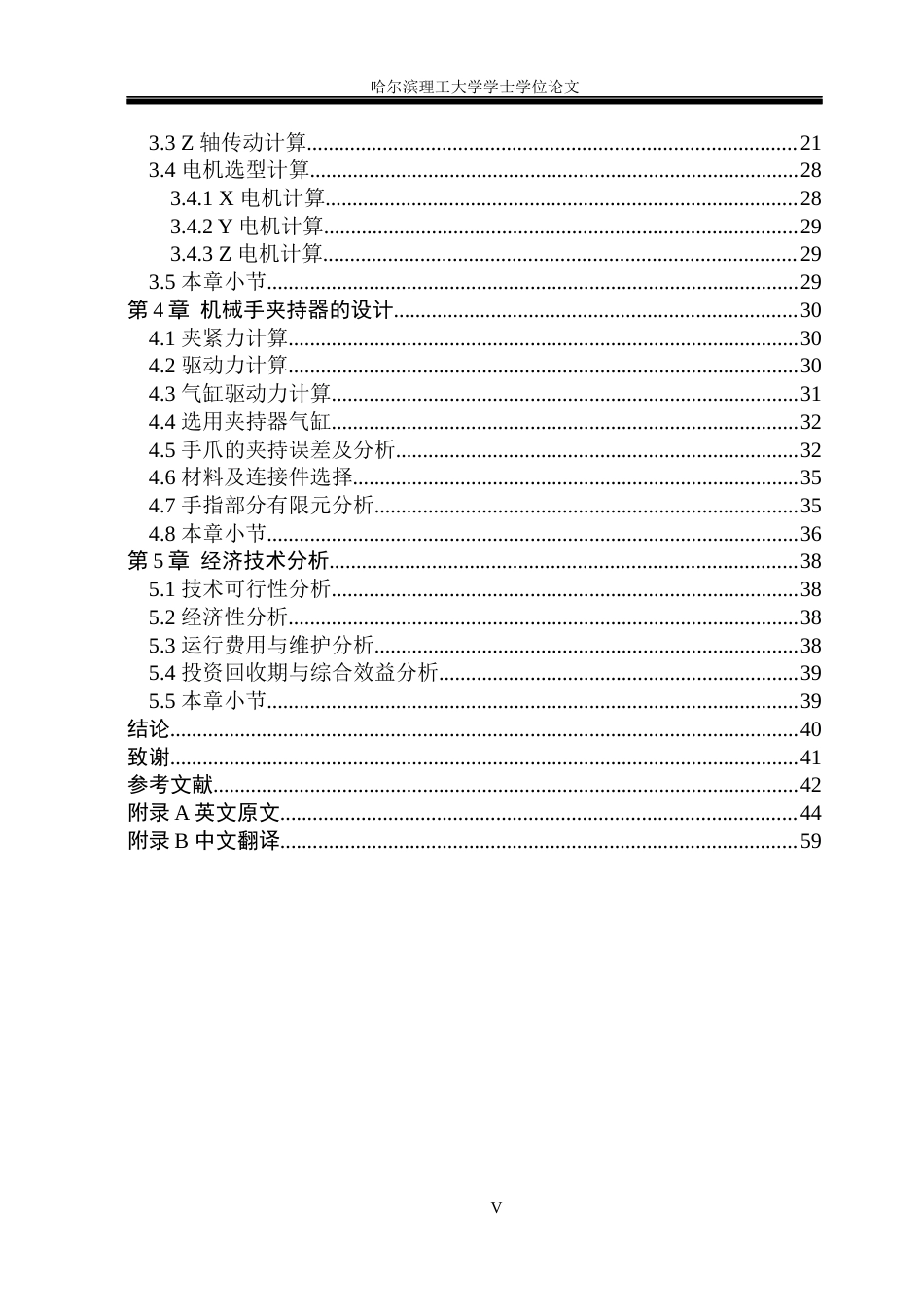 26年WP机械设计制造及其自动化 三自由度上下料机械手结构设计17.28-AI34.65(21204字).docx_第5页