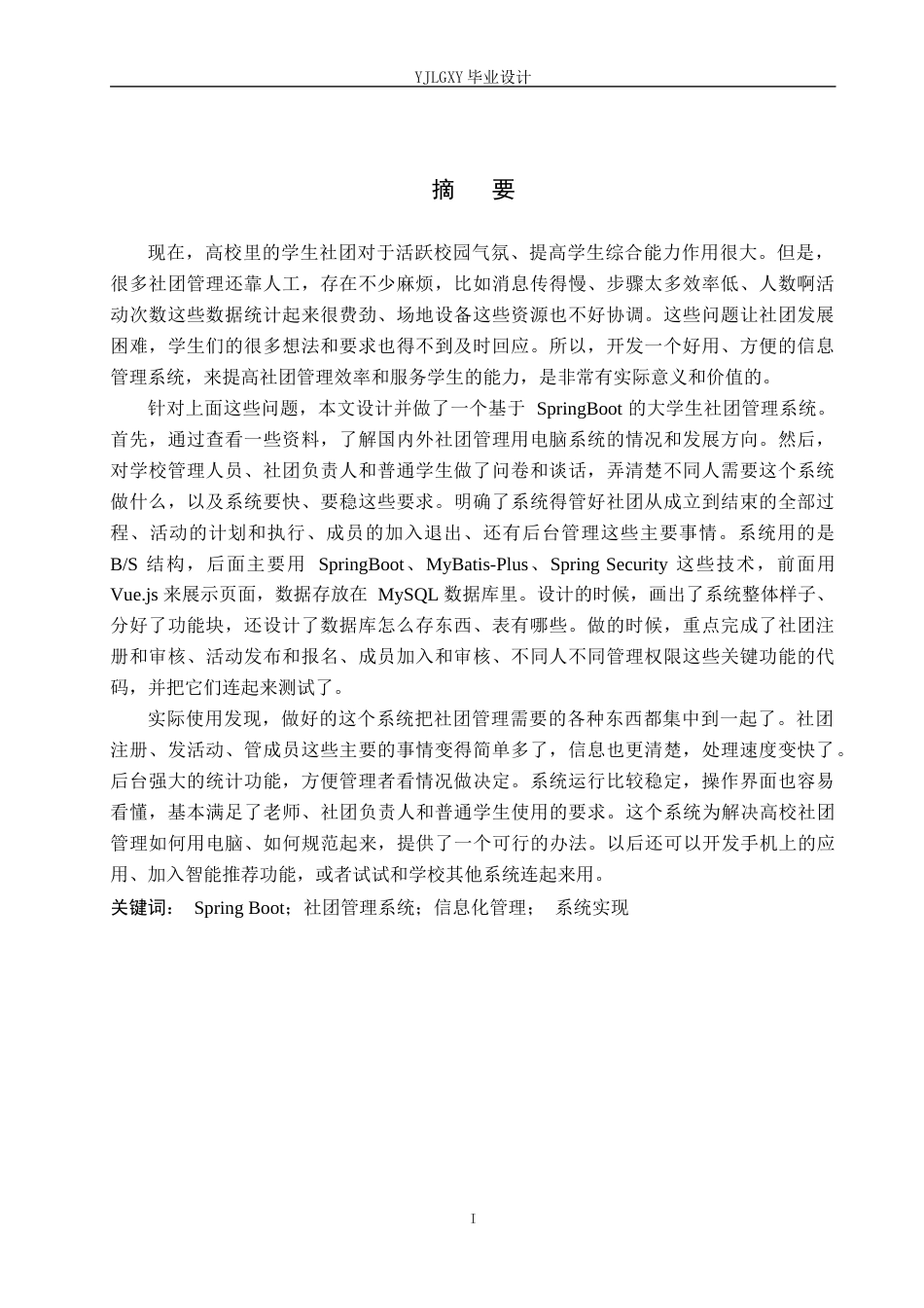 26年WP计算机科学与技术 基于Spring Boot的大学生社团管理系统的设计与实现6.06-AI_1(18433字).docx_第1页