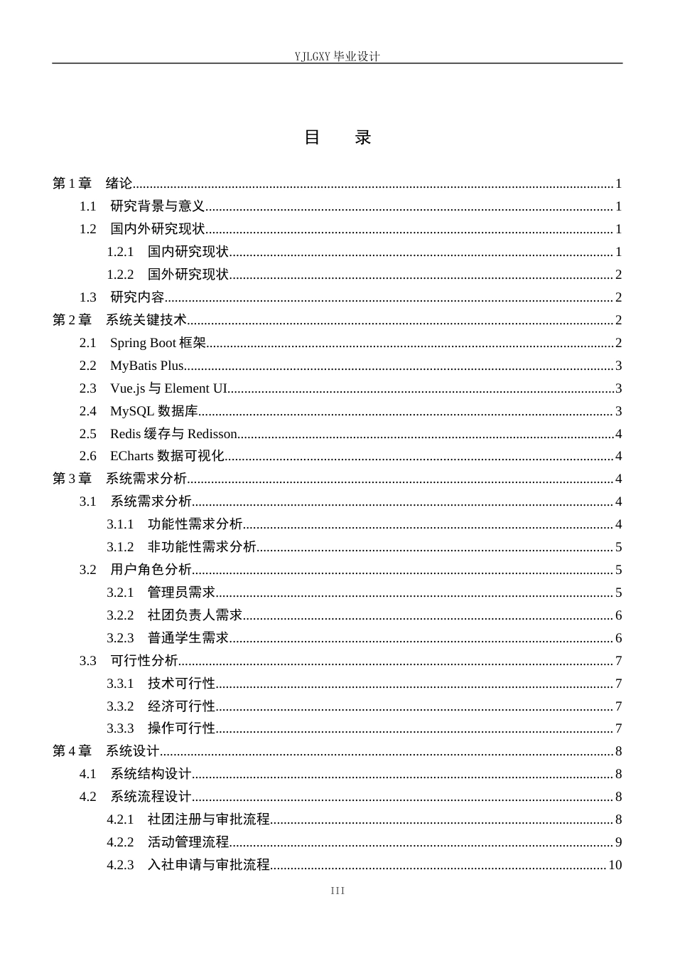 26年WP计算机科学与技术 基于Spring Boot的大学生社团管理系统的设计与实现6.06-AI_1(18433字).docx_第3页