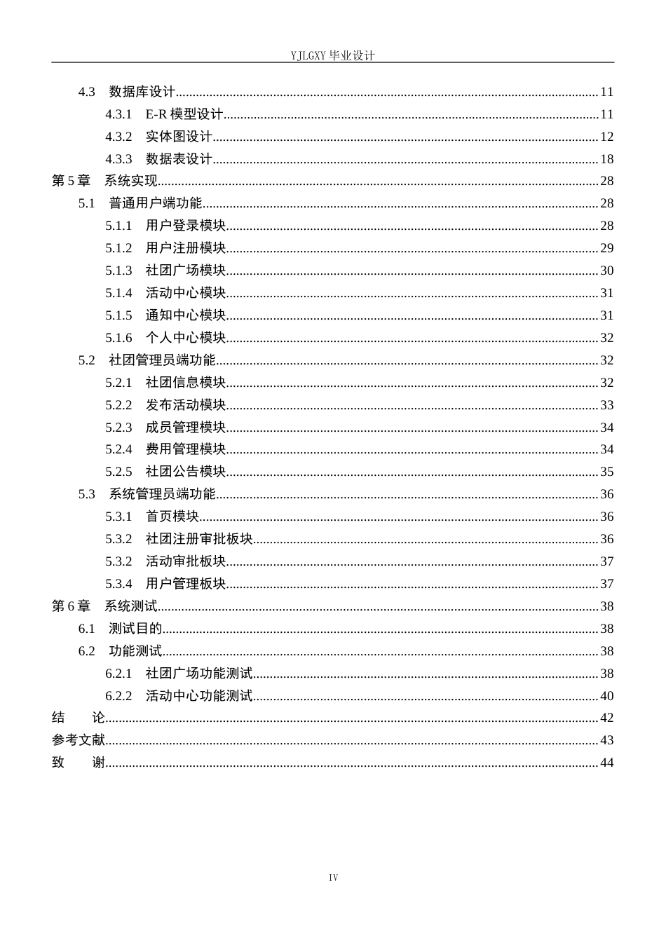 26年WP计算机科学与技术 基于Spring Boot的大学生社团管理系统的设计与实现6.06-AI_1(18433字).docx_第4页