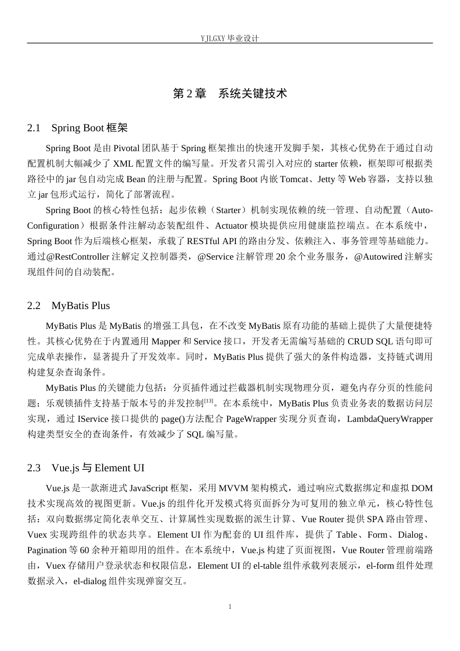 26年WP计算机科学与技术 基于Spring Boot的大学生社团管理系统的设计与实现6.06-AI_1(18433字).docx_第7页