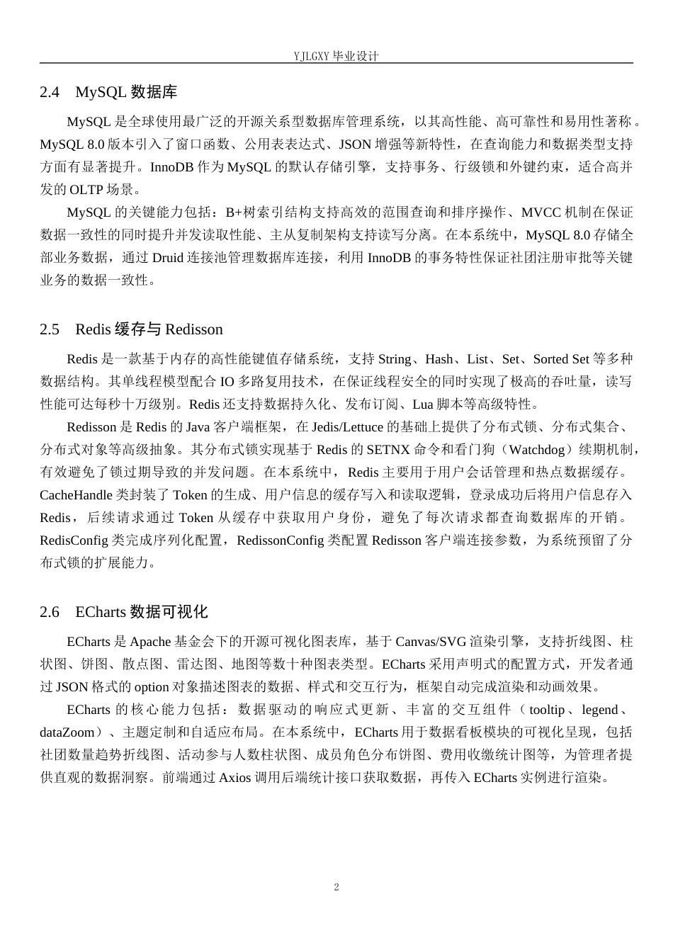 26年WP计算机科学与技术 基于Spring Boot的大学生社团管理系统的设计与实现6.06-AI_1(18433字).docx_第8页