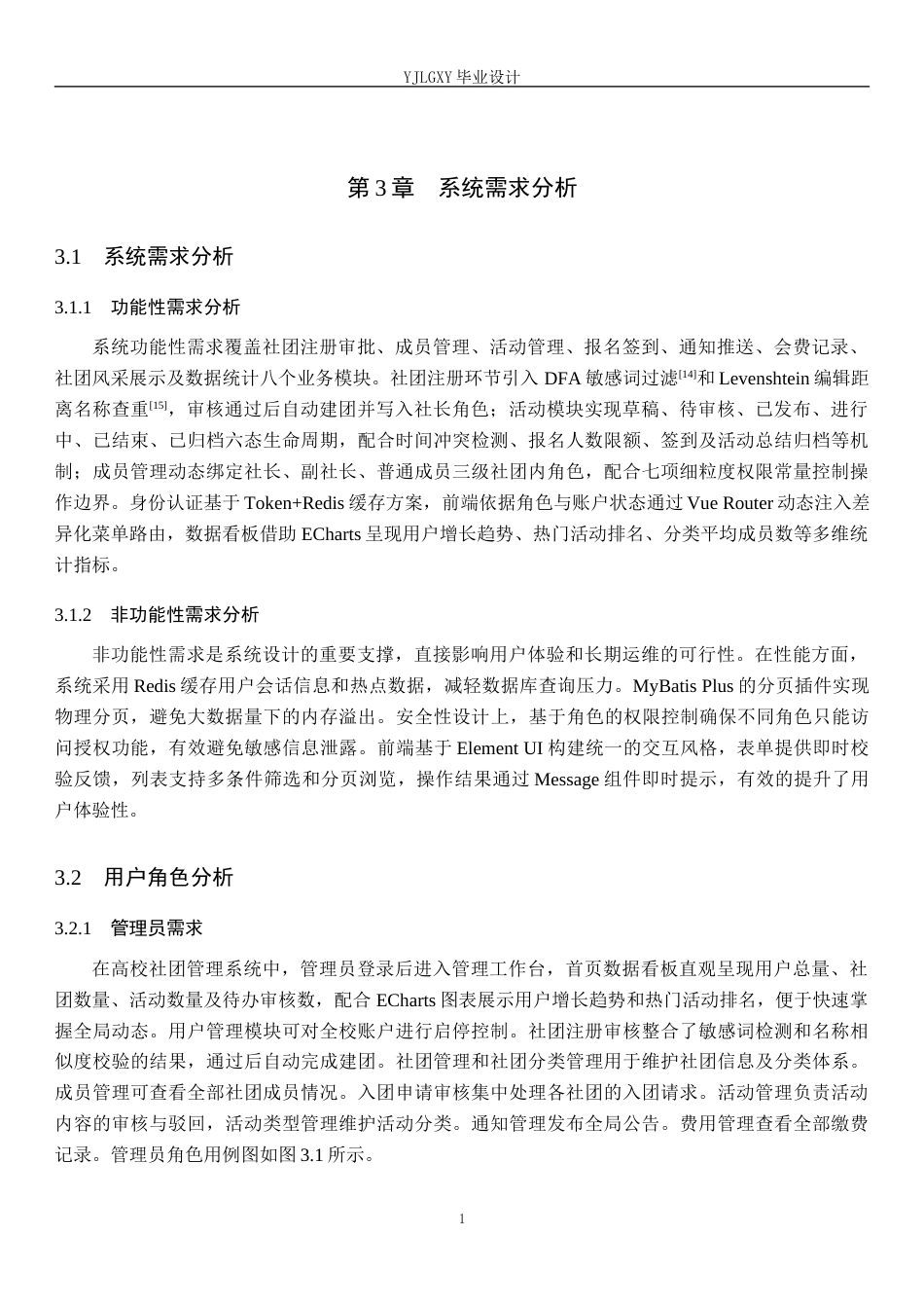 26年WP计算机科学与技术 基于Spring Boot的大学生社团管理系统的设计与实现6.06-AI_1(18433字).docx_第9页