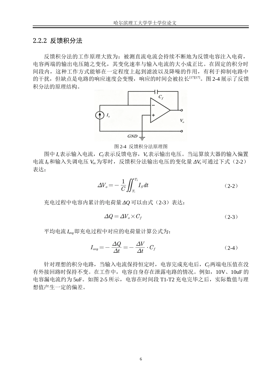 26年WP测控技术与仪器 基于LabVIEW的微弱电流测量系统设计19.94-AI21.6(26682字).docx_第10页