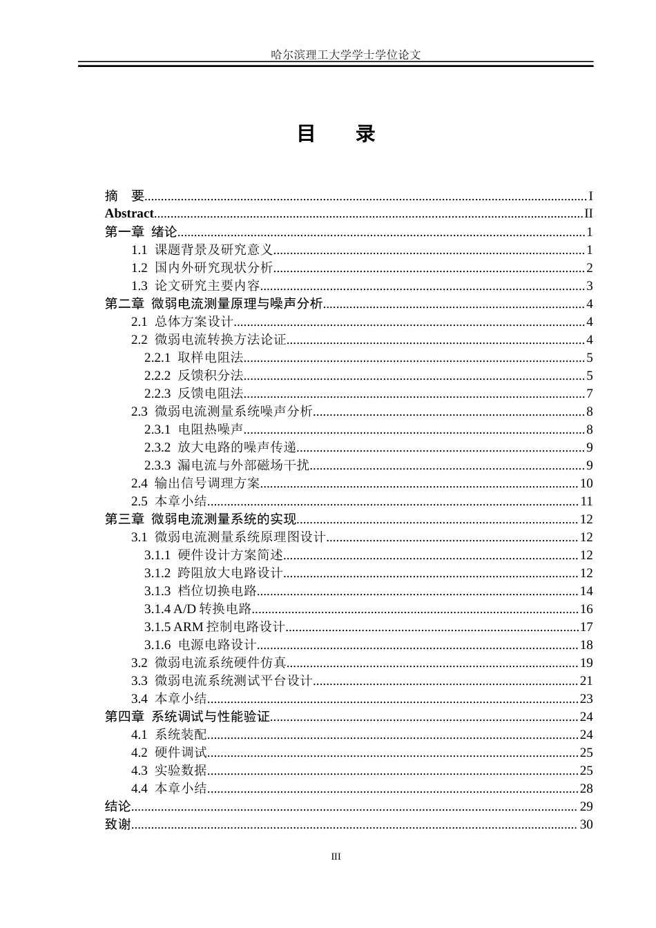 26年WP测控技术与仪器 基于LabVIEW的微弱电流测量系统设计19.94-AI21.6(26682字).docx_第3页
