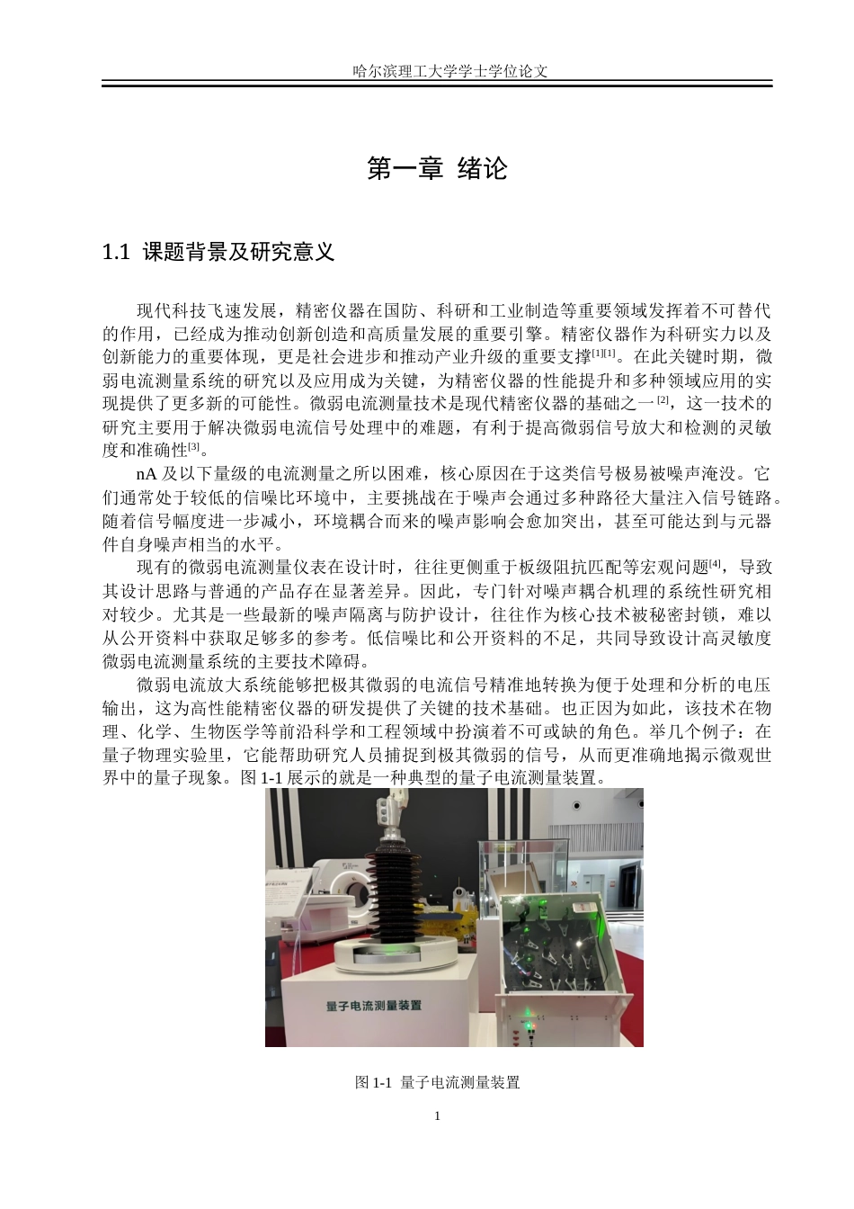 26年WP测控技术与仪器 基于LabVIEW的微弱电流测量系统设计19.94-AI21.6(26682字).docx_第5页