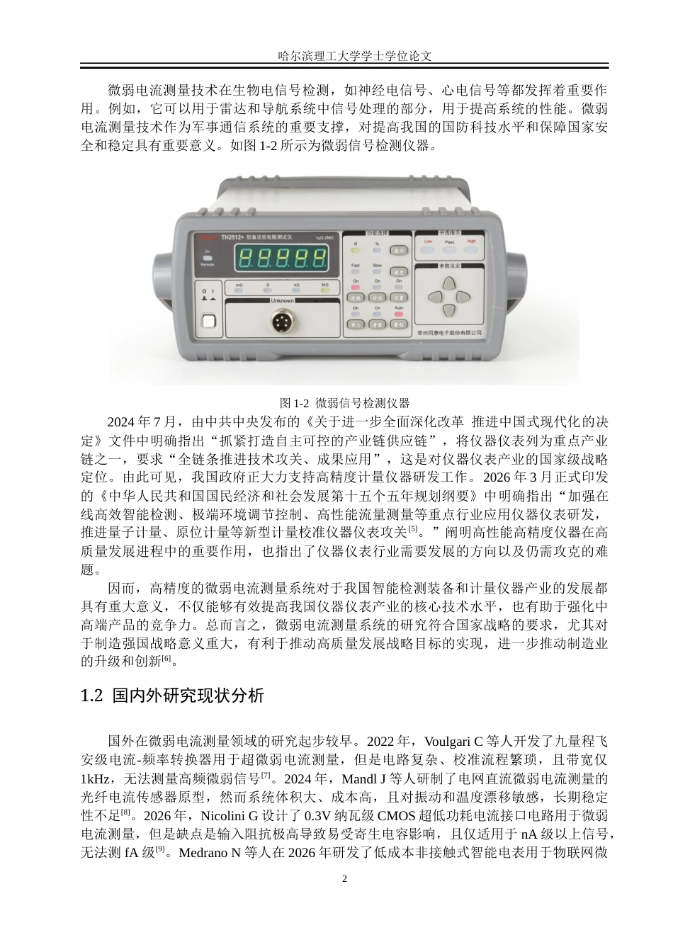 26年WP测控技术与仪器 基于LabVIEW的微弱电流测量系统设计19.94-AI21.6(26682字).docx_第6页