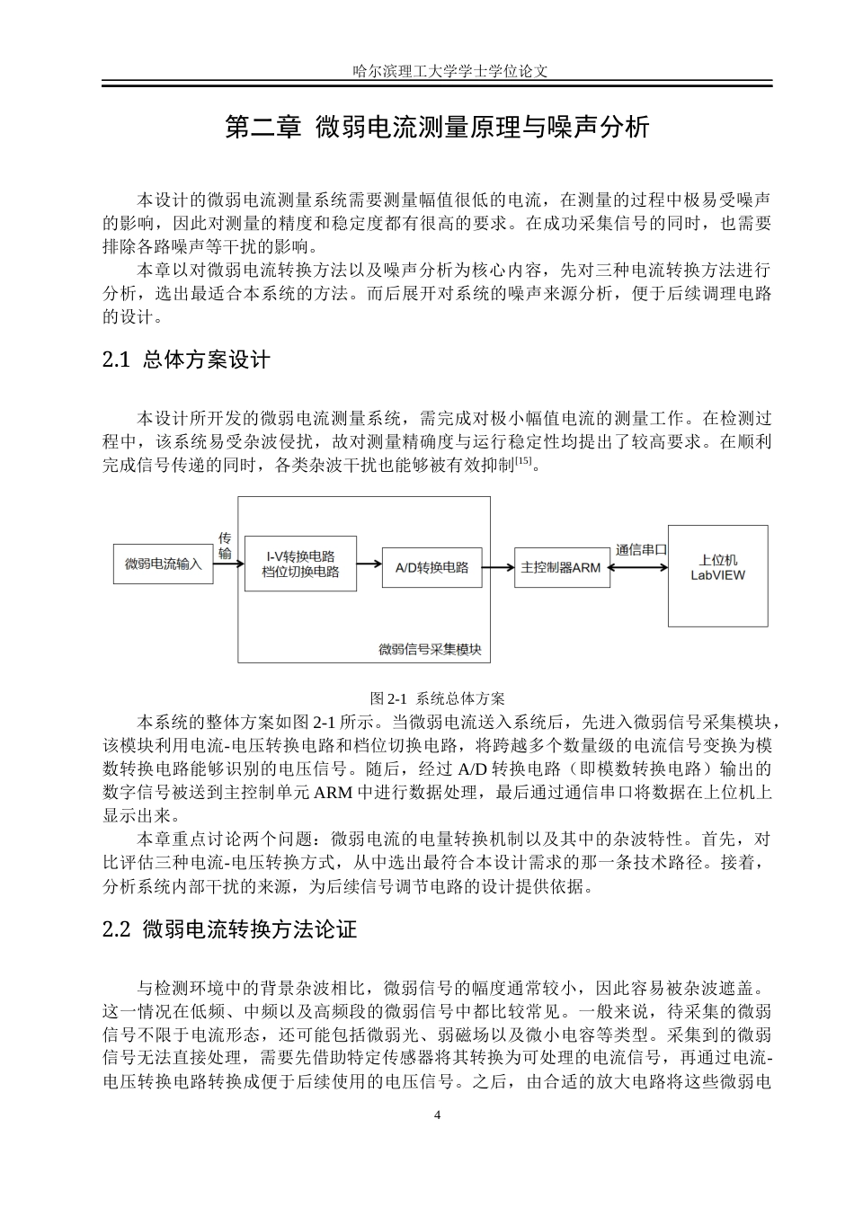26年WP测控技术与仪器 基于LabVIEW的微弱电流测量系统设计19.94-AI21.6(26682字).docx_第8页
