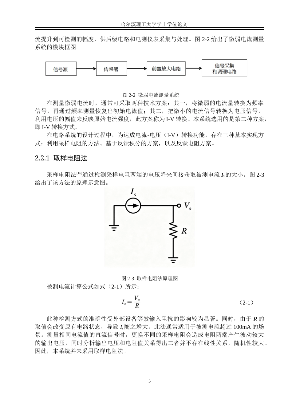 26年WP测控技术与仪器 基于LabVIEW的微弱电流测量系统设计19.94-AI21.6(26682字).docx_第9页