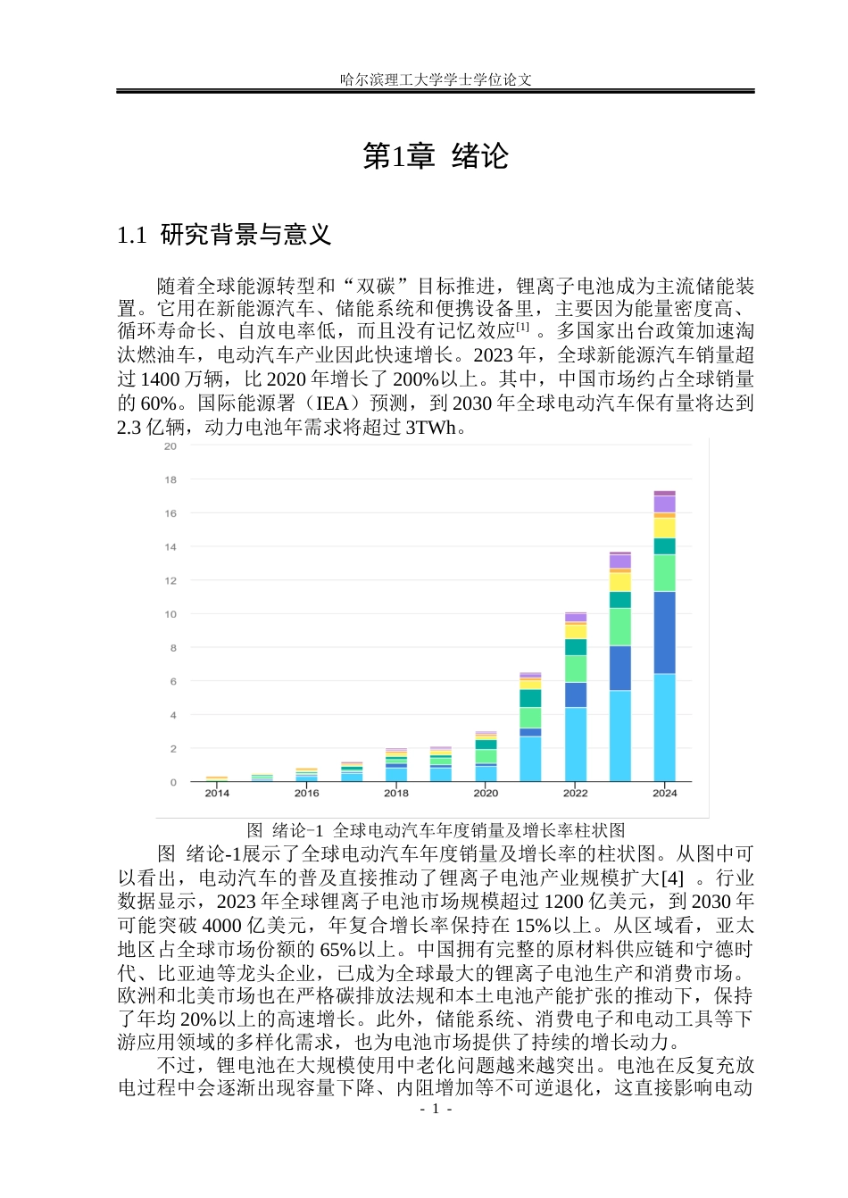 26年WP信息与计算科学 基于多模态特征融合的锂电池健康状态预测7.96-AI32.54(44731字).docx_第5页