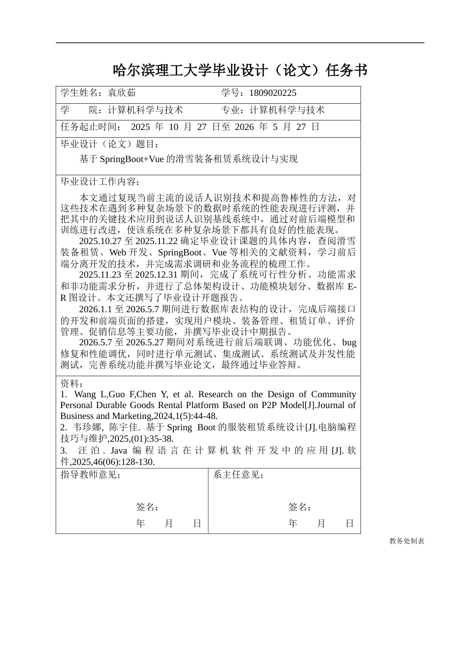 26年WP计算机科学与技术 基于SpringBootVue的滑雪装备租赁系统设计与实现15.93-AI7.44(38370字).docx_第2页