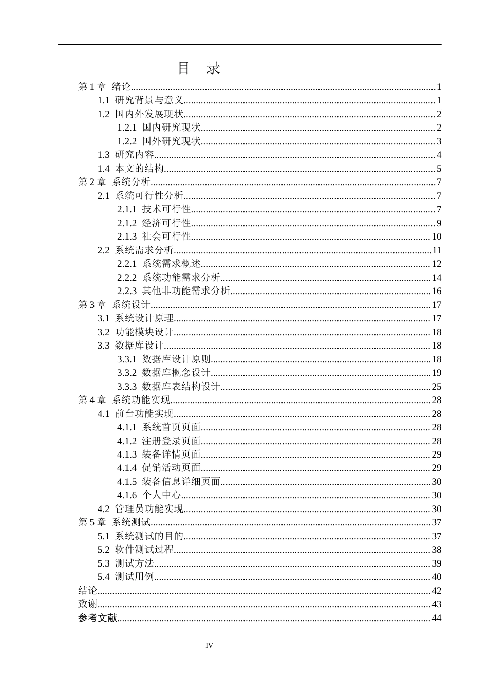 26年WP计算机科学与技术 基于SpringBootVue的滑雪装备租赁系统设计与实现15.93-AI7.44(38370字).docx_第6页