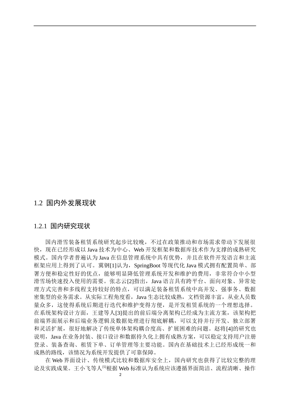 26年WP计算机科学与技术 基于SpringBootVue的滑雪装备租赁系统设计与实现15.93-AI7.44(38370字).docx_第8页