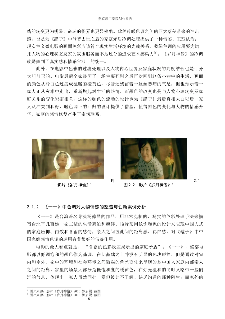 26年WP数字媒体艺术 色调对情感表达在短片《罐子》中的创新与运用0.25-AI1.8(17706字).docx_第10页