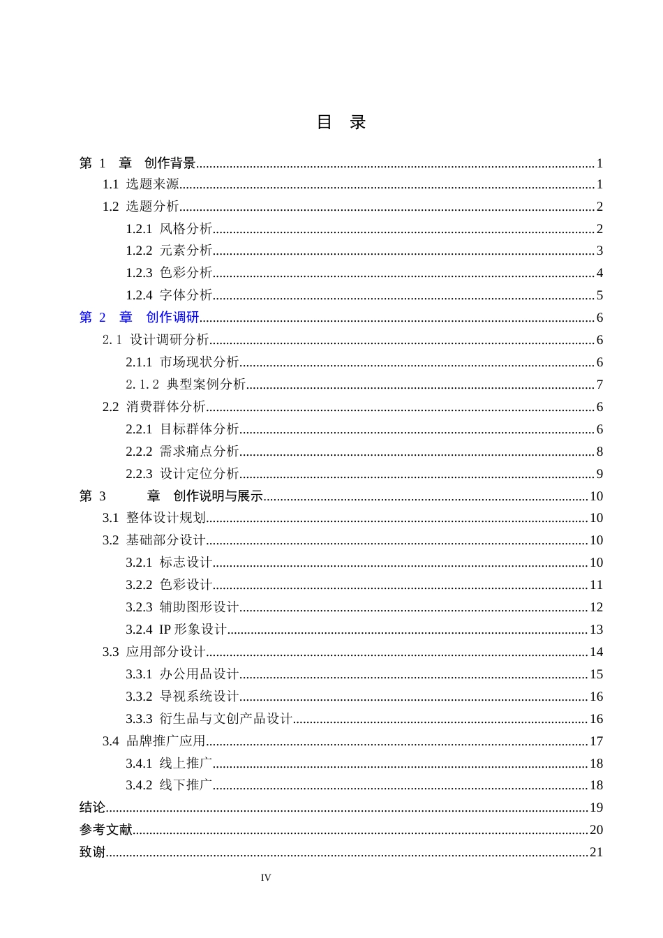 26年WP视觉传达设计 “广府酥鱼“品牌形象设计的创新与应用3.57-AI12.52(12378字).docx_第4页