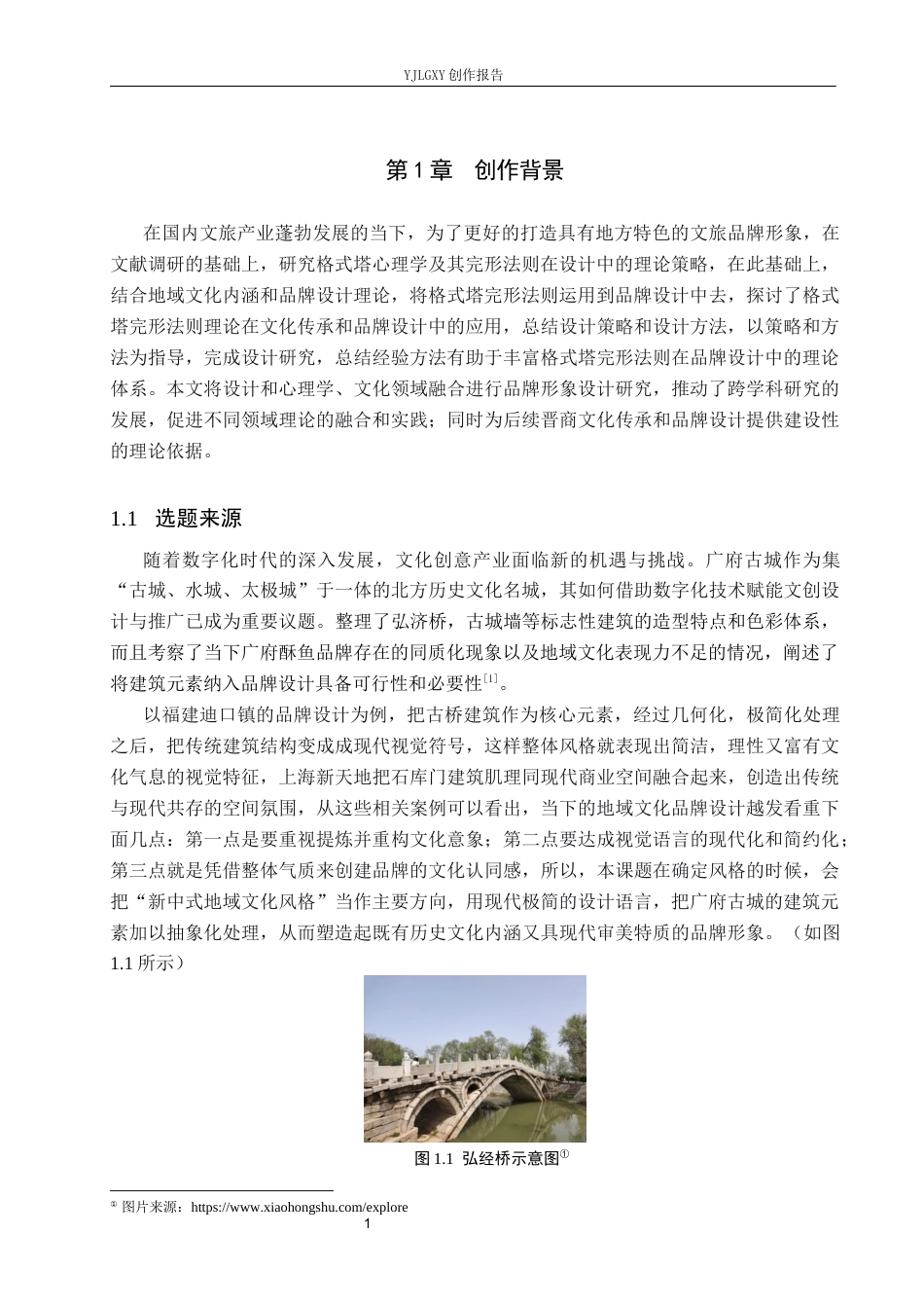 26年WP视觉传达设计 “广府酥鱼“品牌形象设计的创新与应用3.57-AI12.52(12378字).docx_第6页