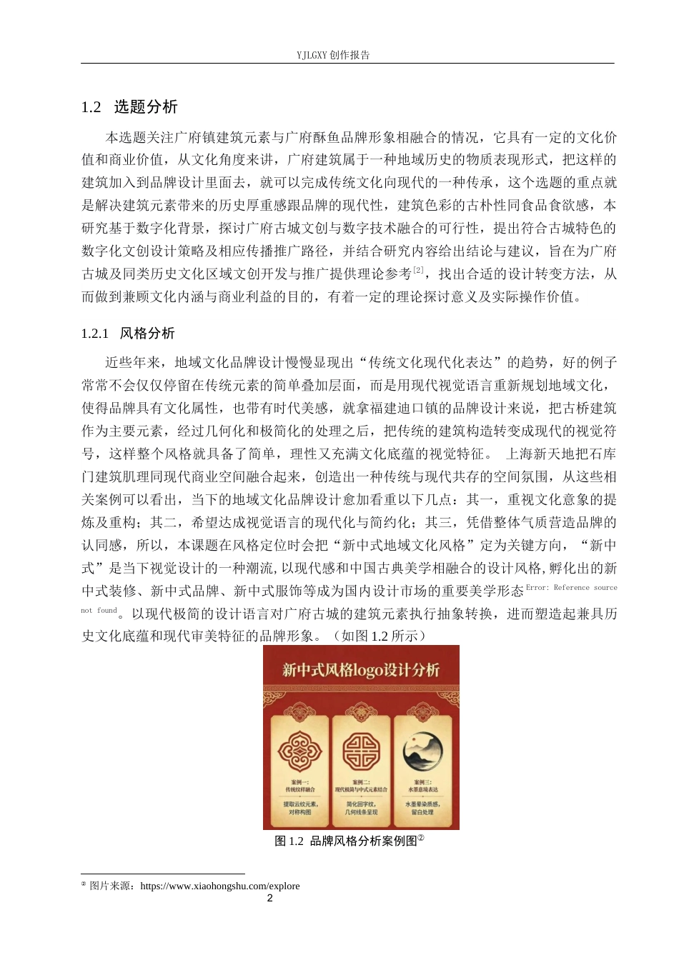 26年WP视觉传达设计 “广府酥鱼“品牌形象设计的创新与应用3.57-AI12.52(12378字).docx_第7页