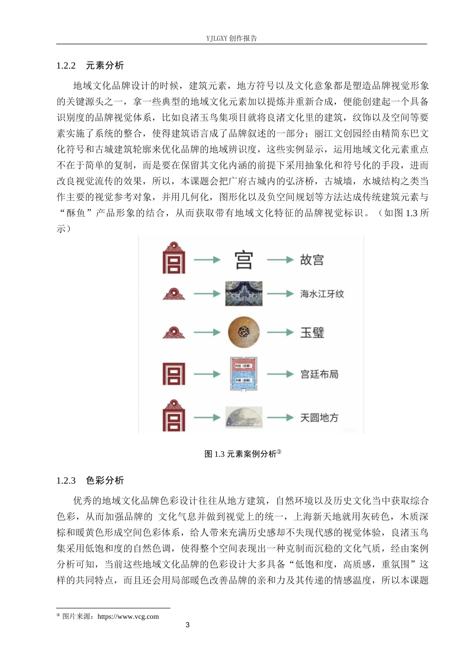 26年WP视觉传达设计 “广府酥鱼“品牌形象设计的创新与应用3.57-AI12.52(12378字).docx_第8页
