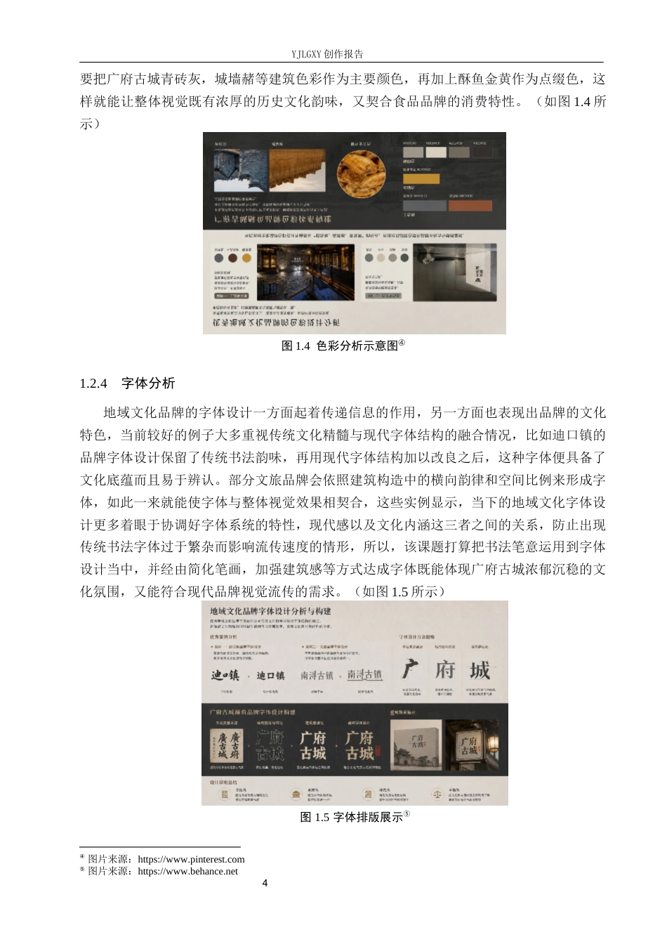 26年WP视觉传达设计 “广府酥鱼“品牌形象设计的创新与应用3.57-AI12.52(12378字).docx_第9页