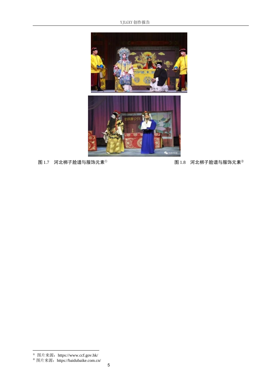 26年WP视觉传达设计 河北梆子元素在“枣戏园”赞皇大枣包装设计中的应用4.14-AI7.12(13991字).docx_第9页