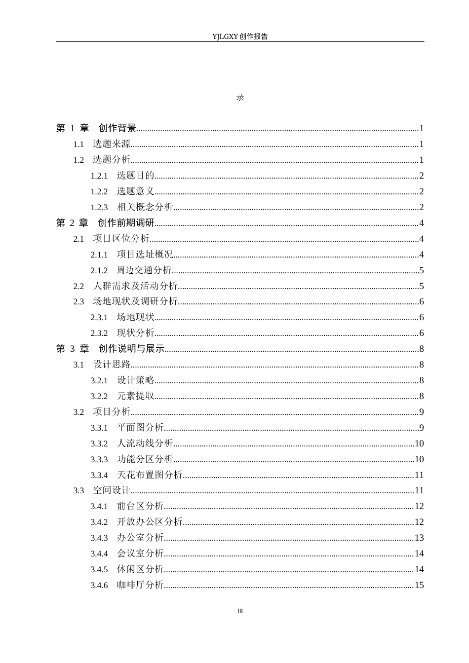 26年WP环境设计 城市更新背景下的共享办公共空间设计1.91-AI11.21(10476字).docx_第3页
